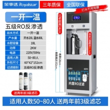 榮事達飲水機觸控五級超濾一開水一溫開水